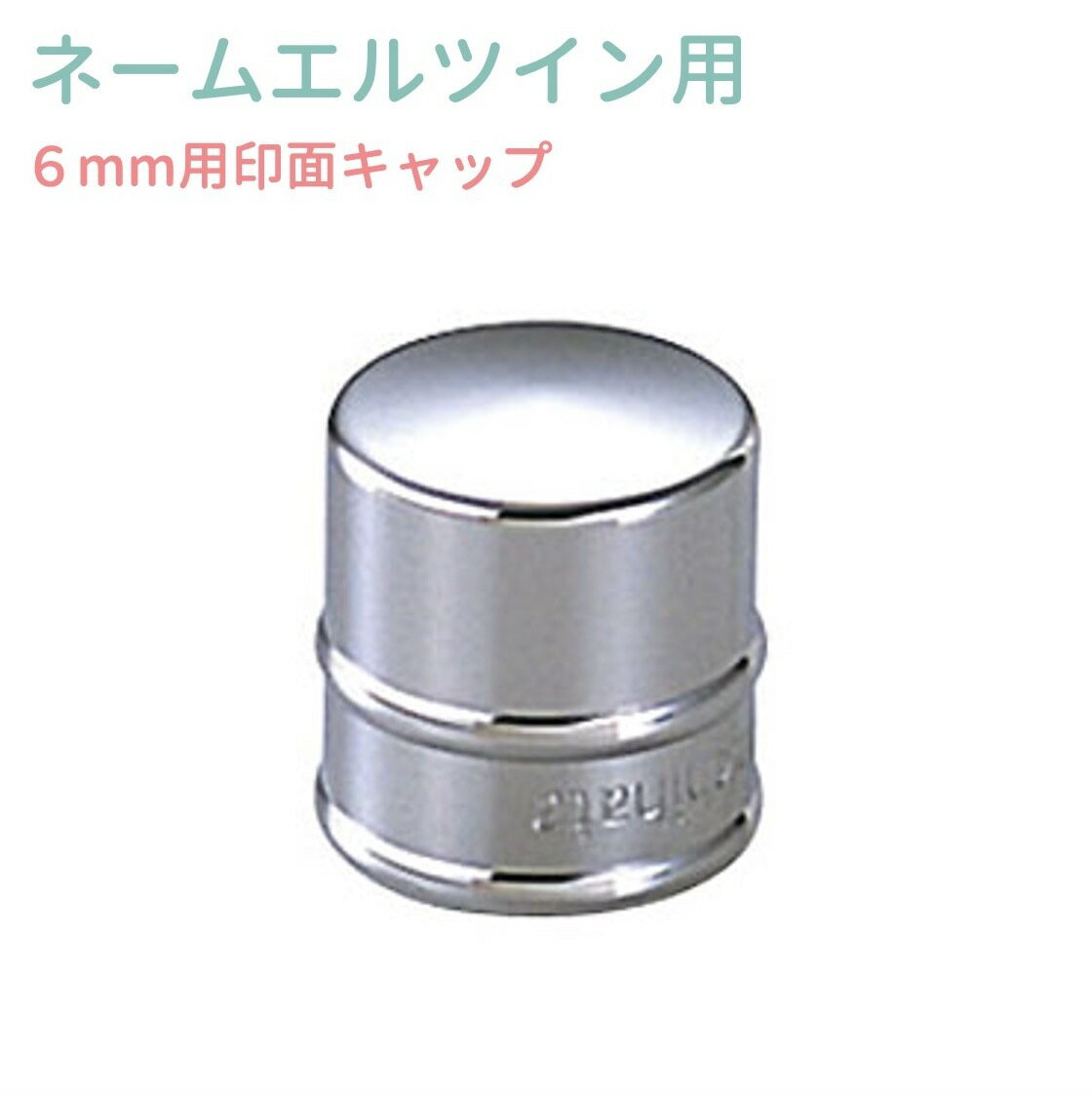 シヤチハタ ネームエルツイン キャップ シルバー 印面キャップ TK-PCW1 ふた フタ おしゃれ サプライ品