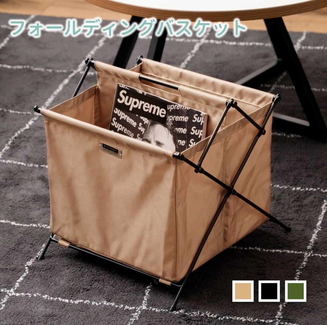 東谷 かご バスケット フォールディングバスケット おしゃれ 小物収納 収納家具 収納ボックス 収納用品 ベージュ ブラック 黒 グリーン カーキ 模様替え 仕切り付き 折り畳み 折りたたみ コンパクト スリム 隙間収納 整理 持ち運び 軽量 軽い アウトドア インテリア