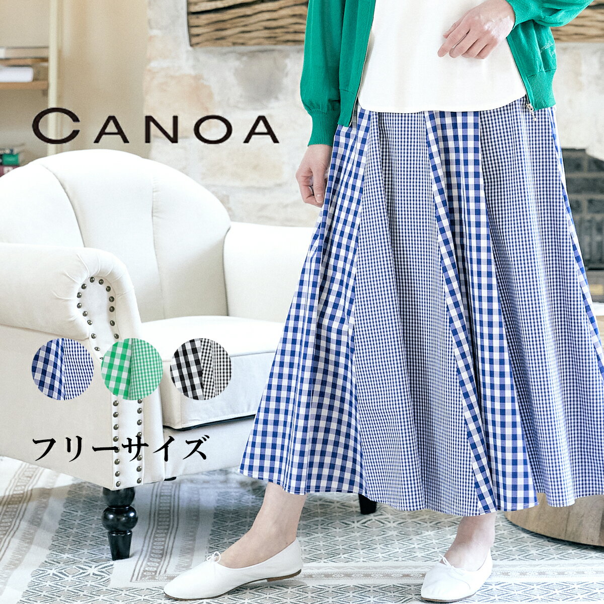 【お買い物マラソンクーポン】 CANOA カノア ブロックチェック 切替フレアースカート レディース スカート フレアースカート チェック柄 ギャザー フレアー ウエストゴム 大人 カジュアル きれいめ 60代 70代 F フリー サイズ 春 elife イーライフのサムネイル