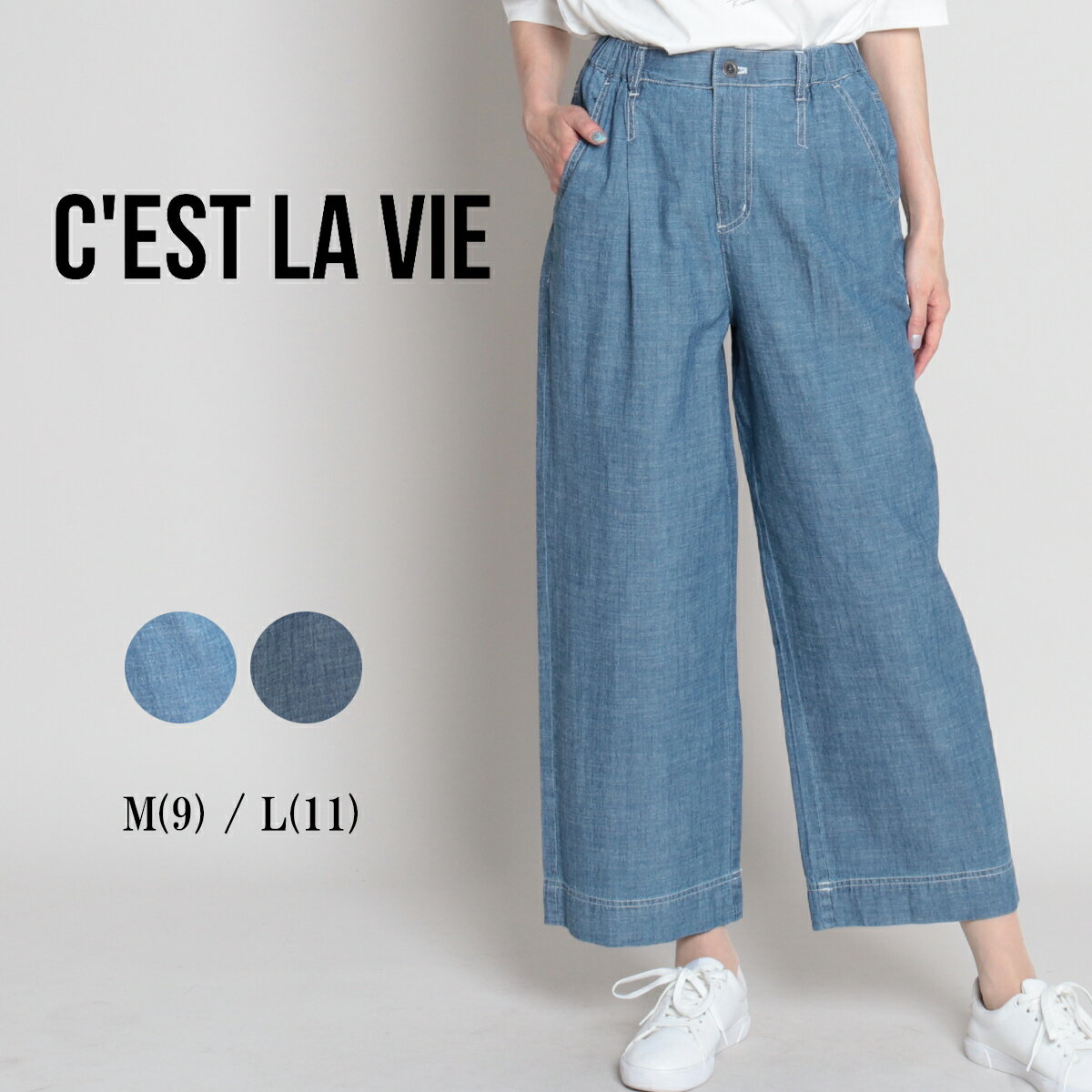 【2025春夏新作】セラビ C'EST LA VIE 麻混 デニムワイド レディース パンツ ボトム