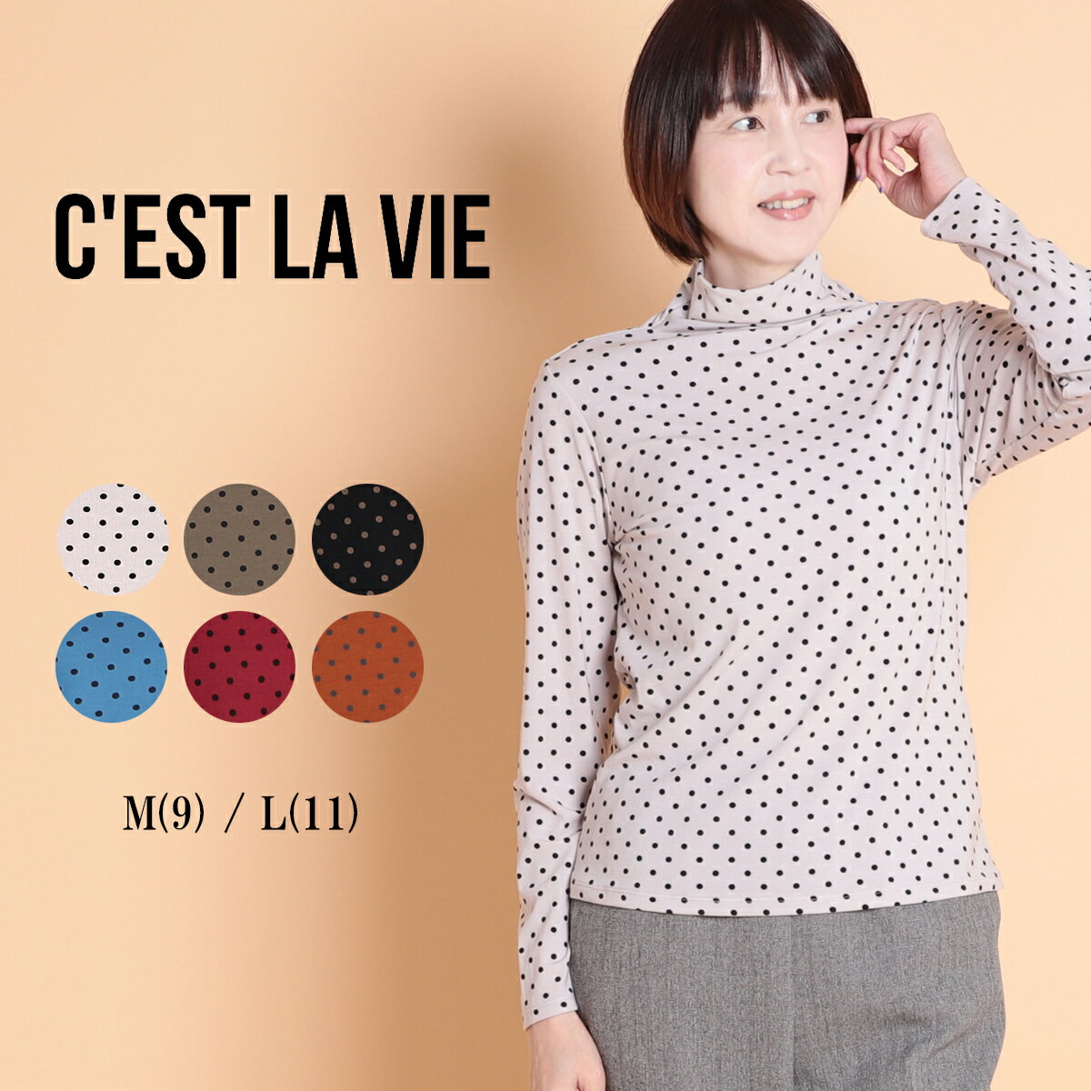 セラビC'ESTLAVIEリヨセル...