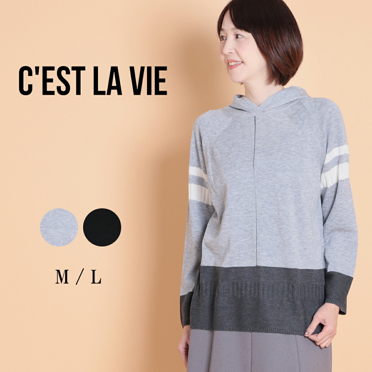 【2025秋冬新作】 セラビ C'EST LA VIE トリコニッティングパターン レディース ニット パーカー フード付き コンパクト 防寒 あったか 寒さ対策 重ね着 シンプル おしゃれ 大人 カジュアル 60代 70代 M L サイズ 秋 冬 elife イーライフ