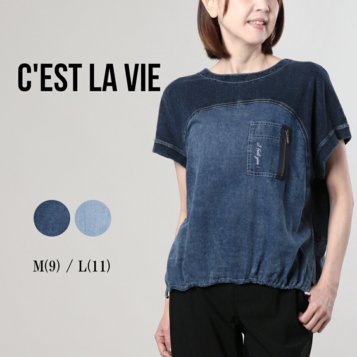 乐天商城 - 【2026春夏新作】セラビ C'EST LA VIE 2.2oz Denim ジャージコンビ レディース トップス ブラウス シャツ デニム デニムシャツ 半袖 クルーネック 裾調整 ファスナー 大人 カジュアル 60代 70代 M L サイズ 春 夏 elife イーライフ