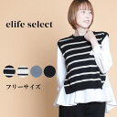elife select イーライフセレクト ボーダーニット ドッキングブラウス レディース 長袖 長袖ブラウス チュニック ベスト ドッキング ボリューム袖 ...