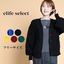 elife select イーライフセレクト ポコポコカーディガン レディース 長袖 ポップコーン トップス カーディガン トップス ゆったり トップス 2wa...