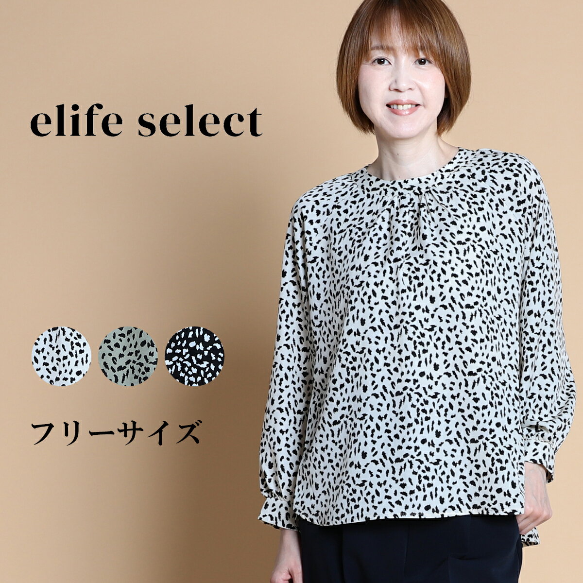 elife select イーライフセレクト レオパード プリントブラウス レディース 長袖 ブラウス 豹柄 レオパード柄 総柄 スタンドカラー カジュアル 大人 60代 70代 フリー サイズ 春 elife イーライフ