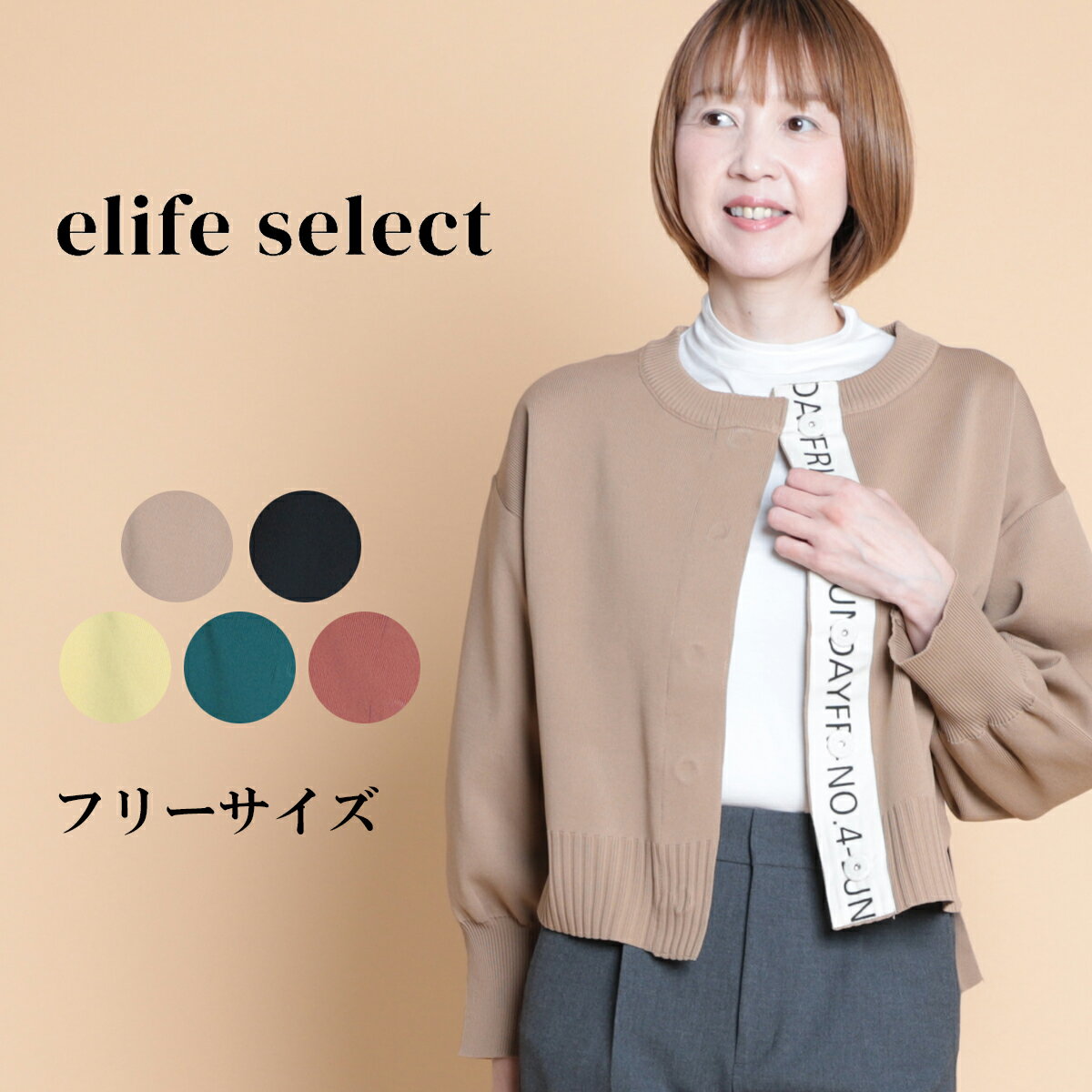 楽天elife 楽天市場店elife select イーライフセレクト スナップボタンニットカーディガン レディース 長袖 カーディガン ニット ニットカーディガン 羽織 アウター スナップボタン 重ね着 カジュアル 大人 60代 70代 フリー サイズ 春 elife イーライフ