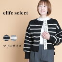 elife select イーライフセレクト ニット ボーダー カーディガン レディース 長袖 カーディガン ニット ニットカーディガン 羽織 アウター スナッ...