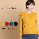 elife select イーライフセレクト ニット カーディガン レディース 長袖 トップス ニット カーディガン 羽織 アウター 重ね着 レイヤード 丈長め...