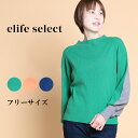 elife select イーライフセレクト 配色ニット プルオーバー レディース 長袖 トップス ニット ハイネックセーター セーター 配色 ニット ゆったり...