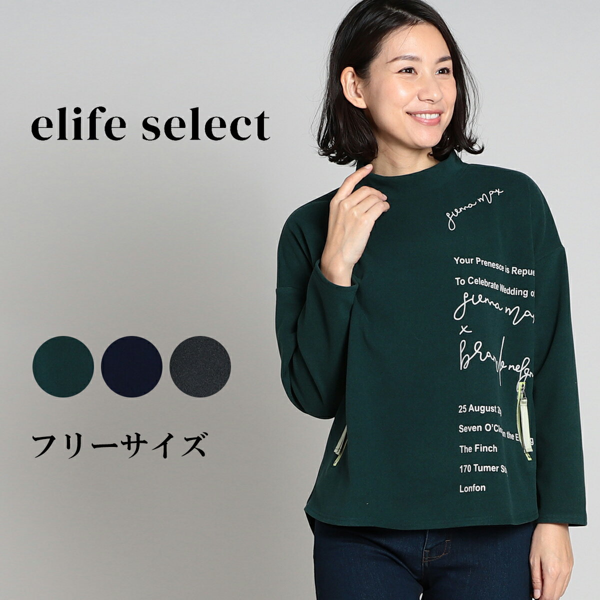 elife select イーライフセレクト 起毛 ロゴプルオーバー レディース 長袖 トップス ニットプルオーバー カットソー チュニック 丈長め 起毛 体型カバー カジュアル 大人 60代 70代 フリー サイズ 春 elife イーライフ