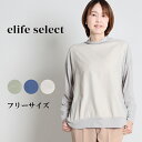 elife select イーライフセレクト カットプルオーバー レディース トップス 長袖 プルオーバー ロンT ロングTシャツ 異素材 切り替え ゆったり ...