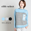  elife select イーライフセレクト ボーダーカットソー レディース トップス カットソー ロンT ロングTシャツ ボーダー 切り替え プリント 着回し カジュアル 大人 60代 70代 フリー サイズ 春 elife イーライフ