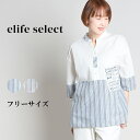 elife select イーライフセレクト ストライプ ドッキングチュニック レディース トップス 半袖 ブラウス シャツ シャツブラウス ストライプ 切り替...