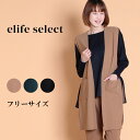 elife select イーライフセレクト ロングジレ レディース トップス ベスト ジレ ロングベスト ロングジレ 丈長め シンプル 重ね着 レイヤード ゆ...
