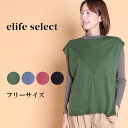elife select イーライフセレクト サイドボタン ニットベスト レディース ニット ベスト トップス タンクトップ ニットタンクトップ ジレ 重ね着 ...