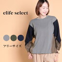 elife select イーライフセレクト 切り替え プルオーバー レディース トップス 長袖 カットソー 切り替え 異素材 デザイン袖 おしゃれ カジュアル...