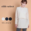 elife select イーライフセレクト 異素材 切替チュニック レディース 長袖 トップス スウェット 切替 ニット ファー 大きいサイズ ゆったり 体型...
