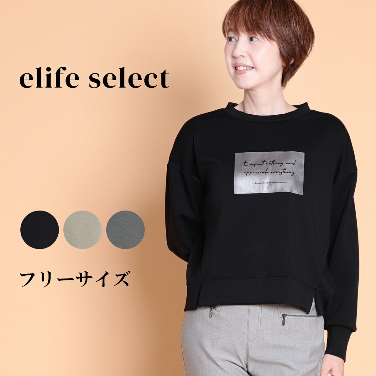 elife select イーライフセレクト 大人の プリントトレーナー レディース 長袖 スウェッ