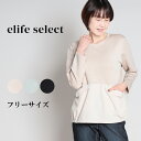 【2025春夏新作】 elife select イーライフセレクト 切り替え チュニック レディース トップス 長袖 チュニック丈 カットソー ゆったり 体型カ...