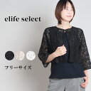 【2025春夏】 elife select イーライフセレクト フローラル シアー ショートジャケット レディース 七分袖 ライトアウター アウター ジャケット...