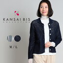  KANSAI BIS カンサイビス レーシーボーダー ニットジャケット レディース アウター ジャケット ボーダー柄 ノーカラージャケット ストライプジャケット クルーネック 長袖 ライトアウター カジュアル 大人 60代 70代 M L サイズ 春 elife イーライフ