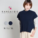 KANSAI BIS カンサイビス ハーフミラノ ニットベスト レディース ベスト 無地 ゆったり シンプル スリット 前後差 薄手 重ね着 レイヤード 綿 コ...