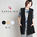 【2025春夏新作】 KANSAI BIS カンサイビス アザールガーゼクロス ロングジレ レディース ジレ ベスト ロング丈 前開き ライトアウター テーラー...