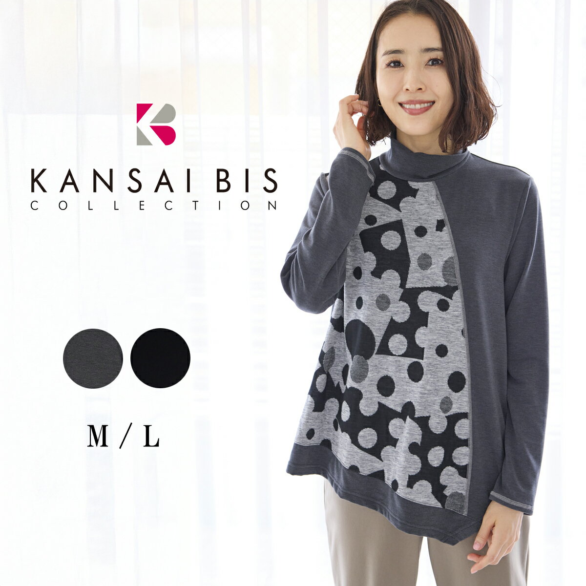 【2025秋冬新作】 KANSAI BIS カンサイビス クレアウォームJQ ミックスプルオーバー レディース トップス 長袖 プルオーバー ドット柄 水玉 ア...