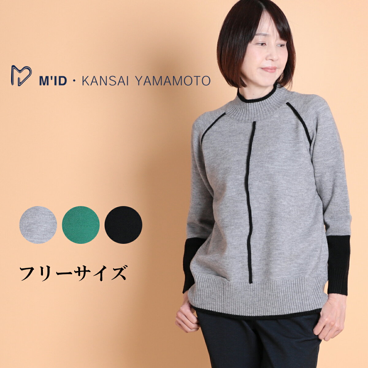 【2025秋冬新作】 M'ID KANSAI YAMAMOTO ミッドカンサイヤマモト スキームカラー ニットプルオーバー ..