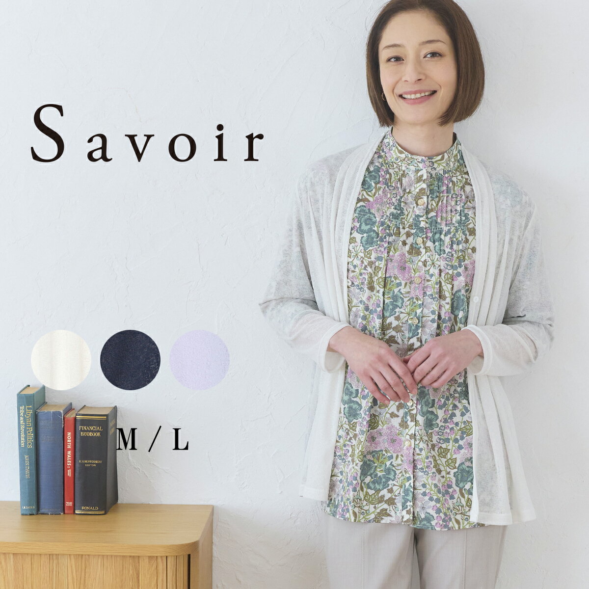 楽天市場】SAVOIR(レディースファッション)の通販 楽天市場】SAVOIR(レディースファッション)の通販