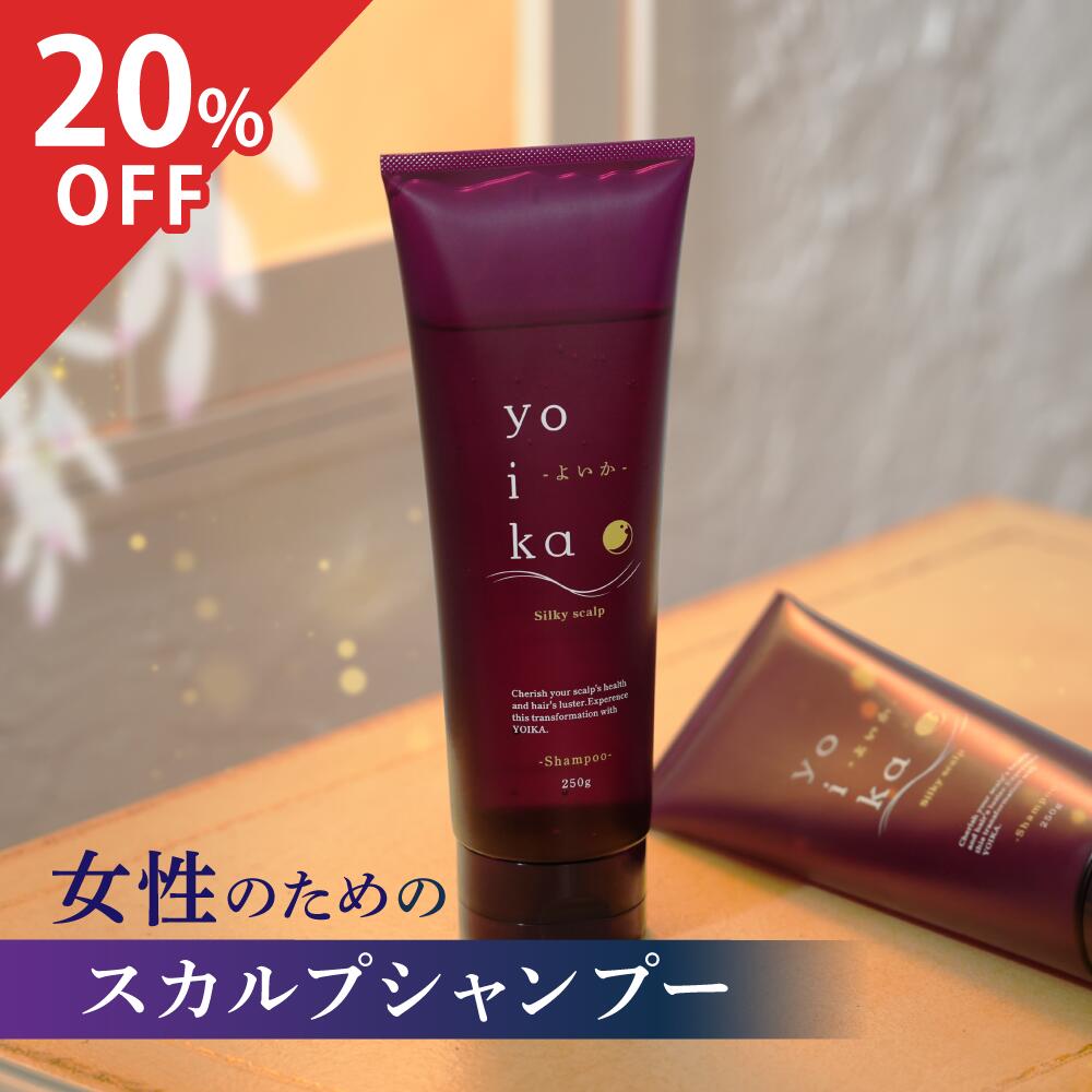 【スーパーセール★全商品20%OFF 12/11 1:59まで】YOIKA シャンプー 抜け毛 スカルプ 頭皮ケア ノンシリコン 薄毛 ケア ボリュームUP ダメージ補修 ヘアケア 濃密泡 シャンプー 天然由来 月桃の香り 女性用 250g 日本製 健康 美容 eLife 送料無料