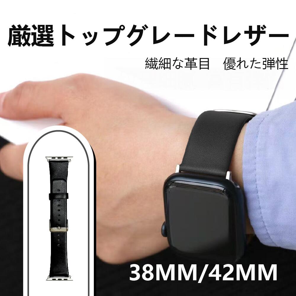 腕時計ベルト トップレザー アップルウォッチ 纎細な革目 優れた弹性 メンズ レディース