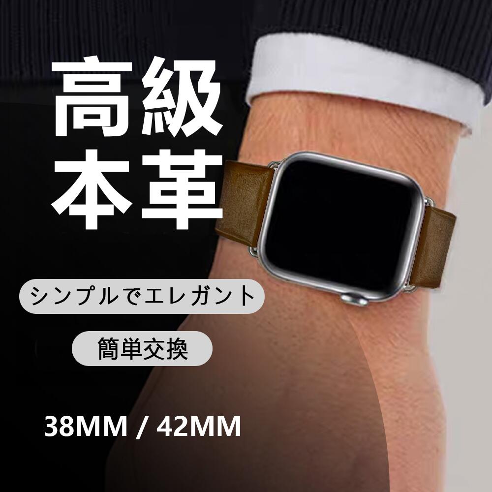 Apple watch 腕時計ベルト 本革 アップルウォッチ シンプルでエレガント メンズ レディース共通 ラバー スポーツ 替え ベルト サイズ調整 簡単