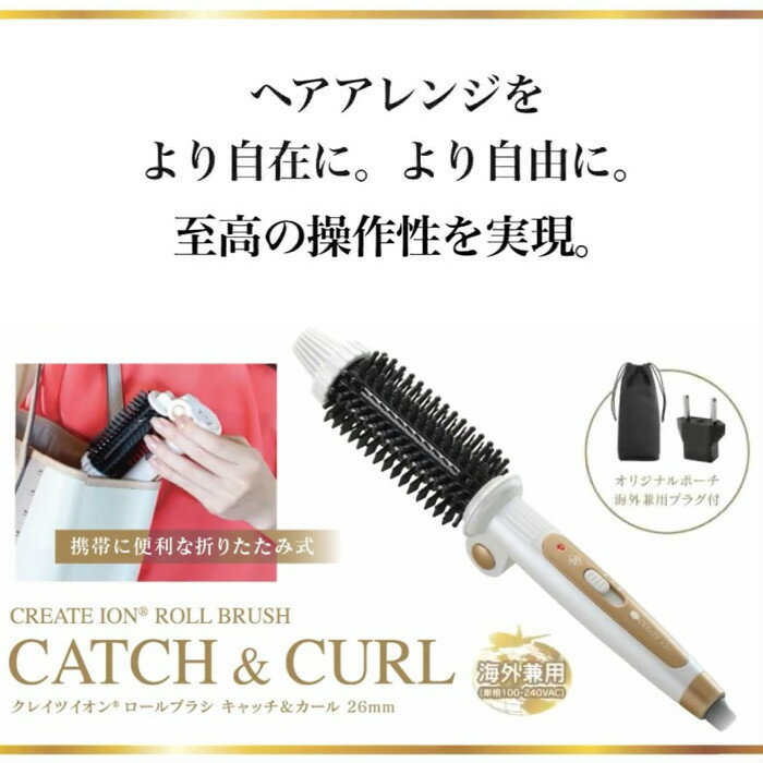 【正規品】 クレイツ ロールブラシアイロン キャッチ&カール RCIRG26FP | 26mm 携帯可 海外兼用 クレイツイオン CREATE ION ヘアアイロン キャッチ アンド カール