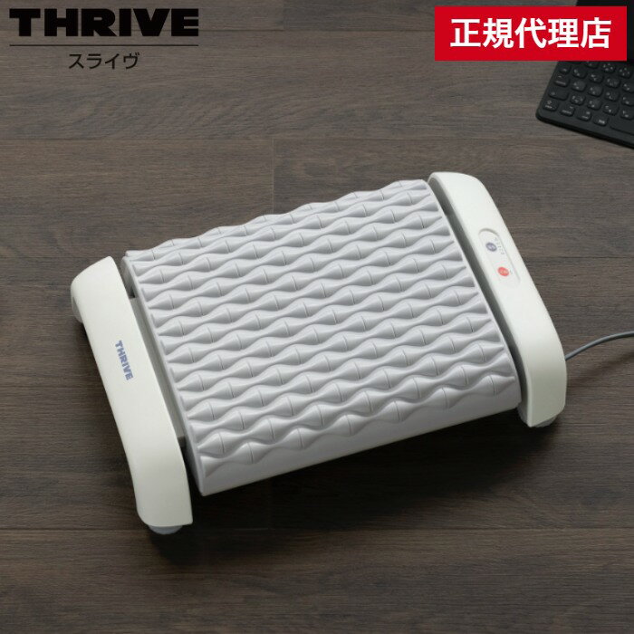 【正規代理店】THRIVE スライヴ マッサージャー MD-1850 ボード型振動マッサージャー 大東電機 足 脚 ふくらはぎ 太もも 腰 背中 手 腕 スライブ