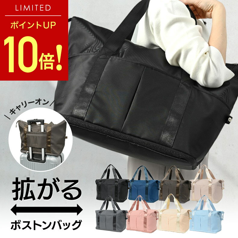 《ポイント10倍SALE!! 》【楽天ランキング1位】ボストンバッグ キャリーオンバッグ 旅行バッグ 修学旅行 トート 旅行 拡張 レディース メンズ トートバッグ 大容量 軽量 折りたたみ コンパクト スポーツバッグ ジム 機内持ち込み ビジネス 1泊 2泊 ギフト