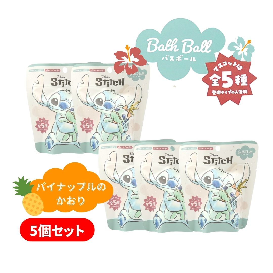スティッチ【5個セット】ディズニー バスボール 東京 映画 アニメーション Disney バスボム 子供 キッ..