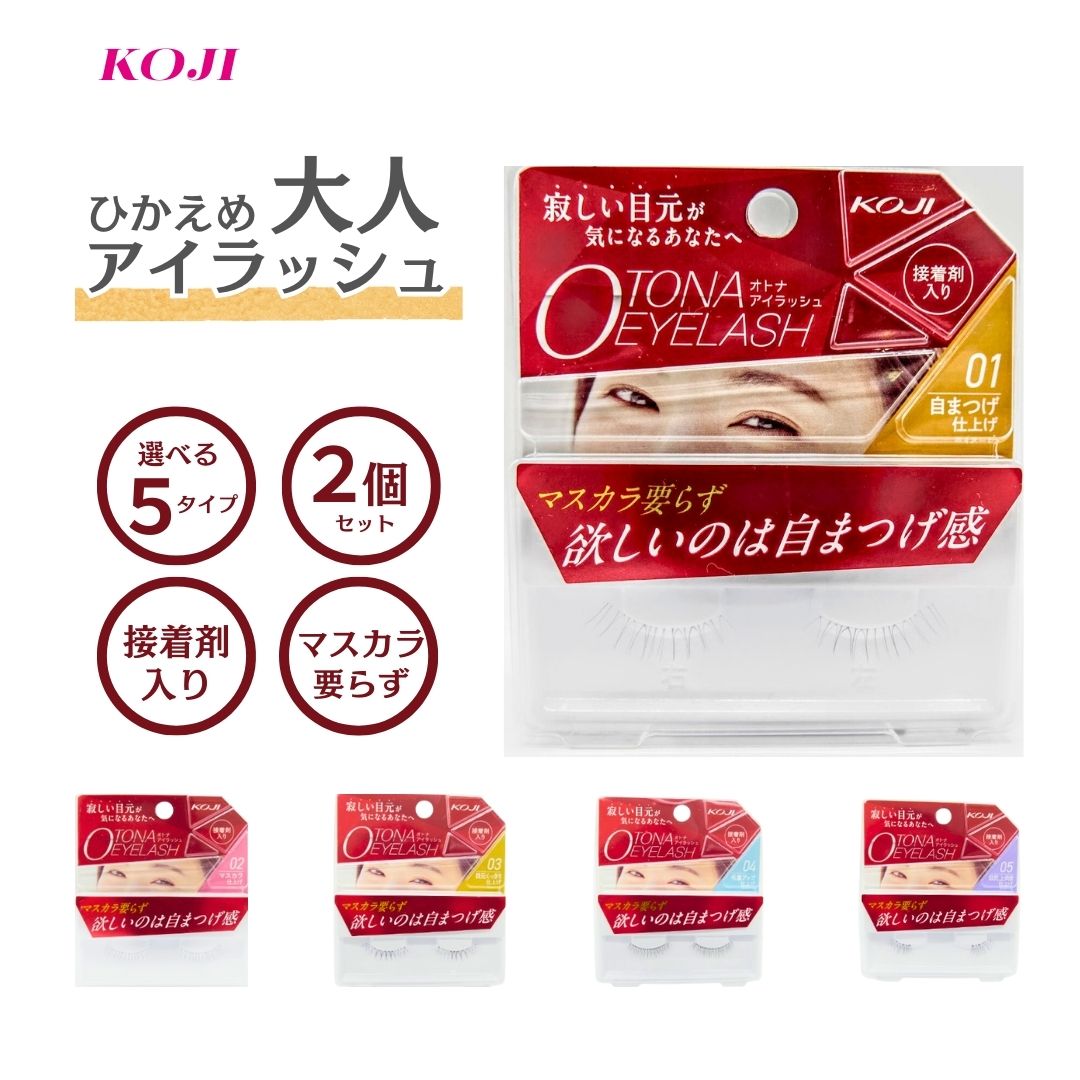 【2個セット】オトナノアイラッシュ 　選べる5タイプ　自然な仕上がり 自まつ毛感 大人仕上げ 目尻 ま..