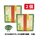 蚊取り線香 かえる印のナチュラルかとり線香 30巻 天然除虫菊 着色料・防腐剤不使用 害虫忌避 冬季限定 やさしい香り 英語表記あり 送料無料