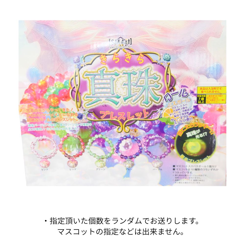 送料無料 キラキラ真珠ブレスレットバスボール 全7種 バスボム キッズ ユニーク バラエティ 小学生 プレゼント　3個　5個　詰め合わせ セット まとめ買い スクイーズ マスコット おもちゃ 入浴 子供 孫 ギフト 景品 夏祭り elifest-10001628 より良い暮らし Elifestore サンプル画像2