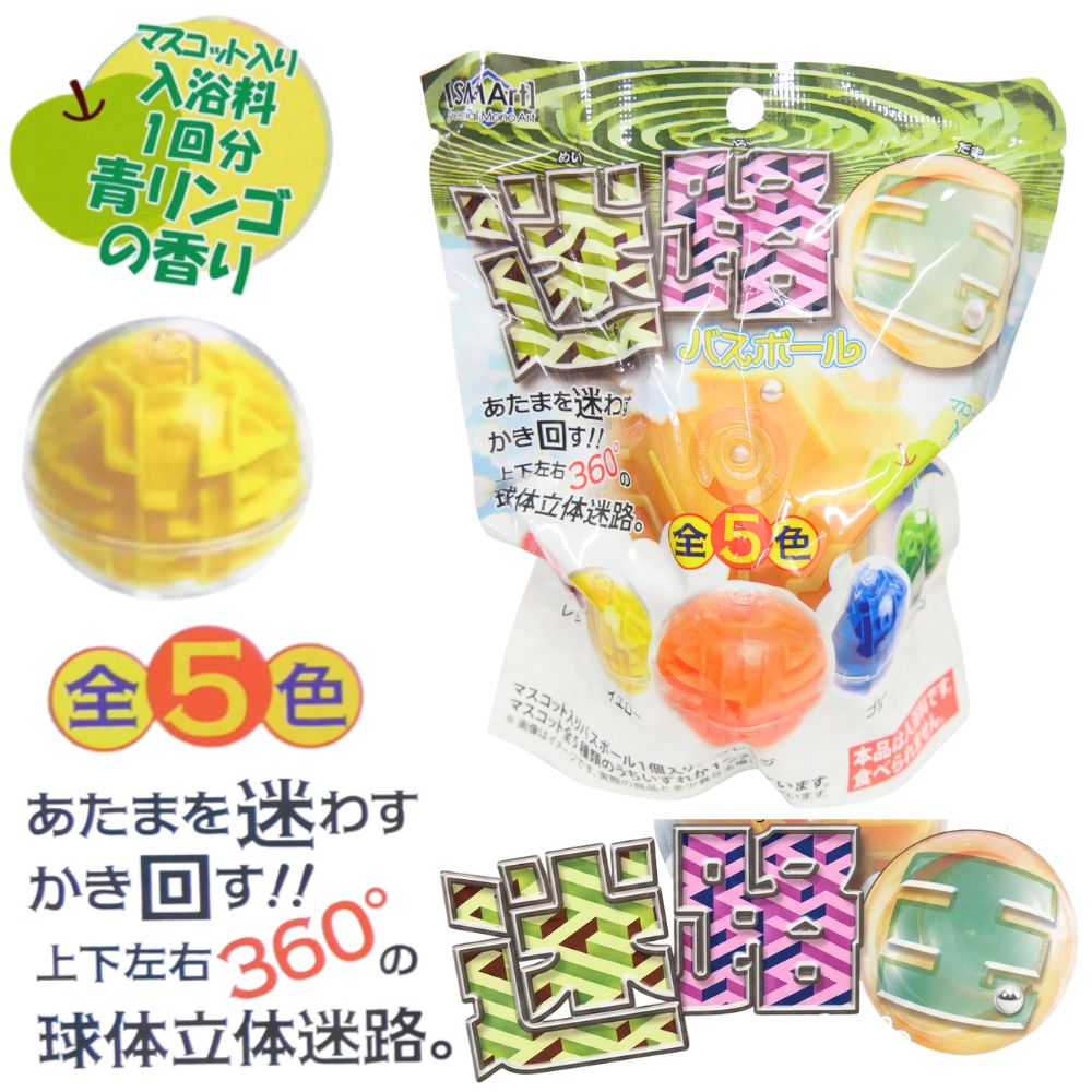 Rakuten - 送料無料 迷路王バスボール 全18種 バスボム キッズ ユニーク バラエティ 小学生 プレゼント　3個　5個　詰め合わせ セット まとめ買い マスコット おもちゃ 入浴 子供 孫 ギフト 景品 夏祭り
