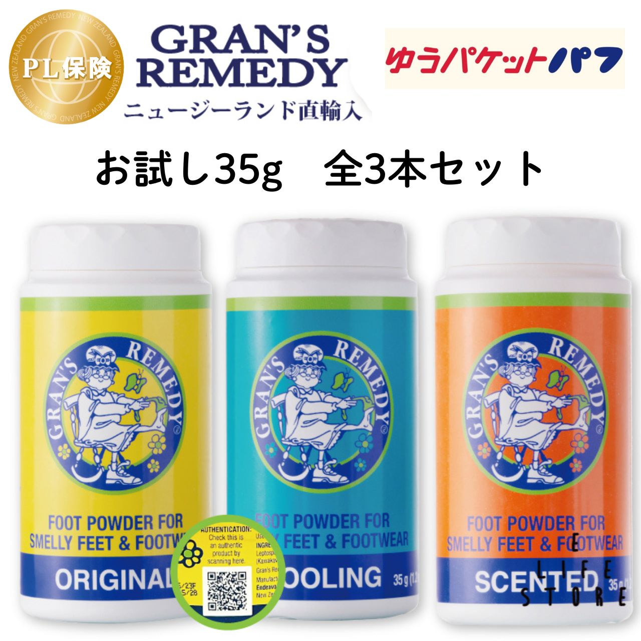 グランズレメディ ボトルタイプ 35g×3【お試し3種セット】 QRコード付 レギュラー無香料/クール/フローラル 並行輸入品 春夏秋冬 フットパウダー 足 臭い グッズ フットケア パンプス 対策