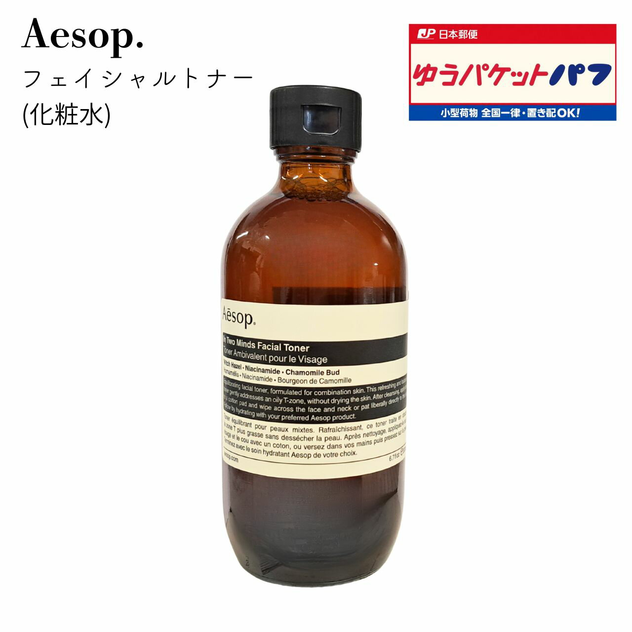 イソップ AESOP トゥーマインズ フェイシャル トナー 200ml 化粧水 ローション