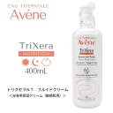 アベンヌトリクセラNT フルイドクリーム 400mL うるおい 敏感 バリア 守る 保湿 乾燥 クリーム ミルク 肌ベビー 家族