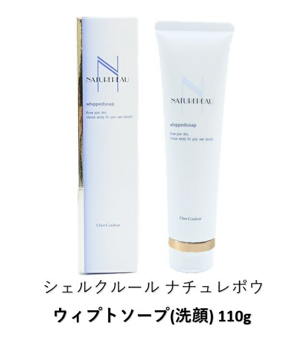 Rakuten - シェルクルール ナチュレポウ ウィプトソープ110g 洗顔 泡 汚れの除去 乾燥 保湿 肌荒れ つっぱらない 敏感 ニキビ ストレス 年中 素肌 男女