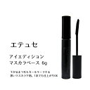 【☆お買い物マラソン開催中☆8/11 01:59までお得なクーポン配布中♪】エテュセ アイエディション マスカラベース 6g