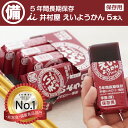 【お買い物マラソン開催中7/19 20:00〜26 01:59】非常食 井村屋 えいようかん 5本セット 備蓄 保存食 長期保存 5年 甘さすっきり 手が汚れな...