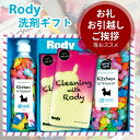 ギフト ロディ キッチン洗剤詰合せギフト R-10YZ 2024 詰め合わせ ギフト プレゼント 割引 景品 品物 新築祝い 結婚 出産 内祝い ご挨拶 引越し...