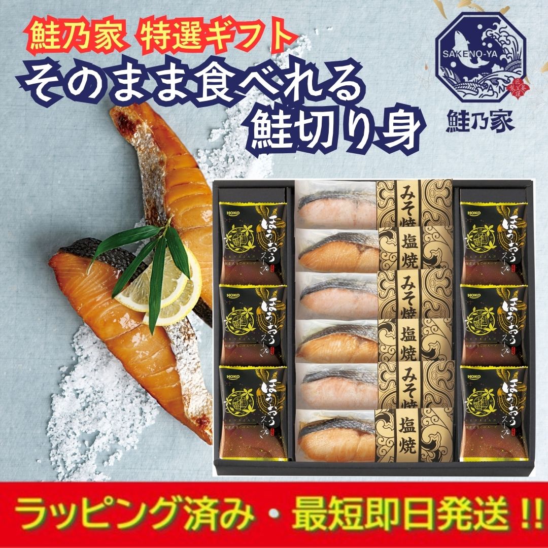 ギフト【ラッピング済】鮭乃家 そのまま食べれる鮭切り身 フリーズドライセット SYFD-EB2 全快 新築 節句 就職 退職 敬老 満中陰志 法事 還暦 お中元 お歳暮